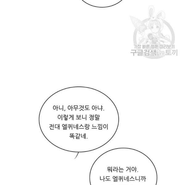정령왕 엘퀴네스 180화 27