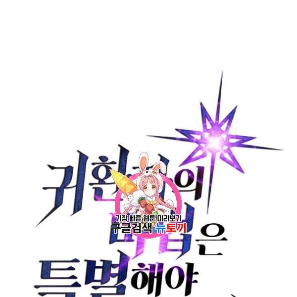 귀환자의 마법은 특별해야 합니다 139화 1