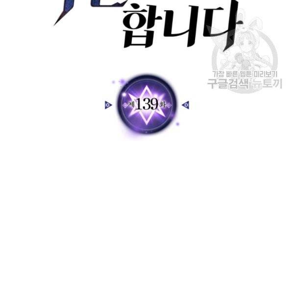 귀환자의 마법은 특별해야 합니다 139화 2