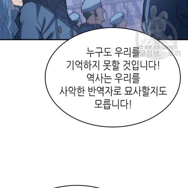 귀환자의 마법은 특별해야 합니다 139화 16