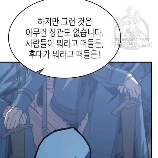 귀환자의 마법은 특별해야 합니다 139화 17