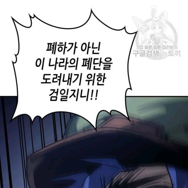 귀환자의 마법은 특별해야 합니다 139화 21