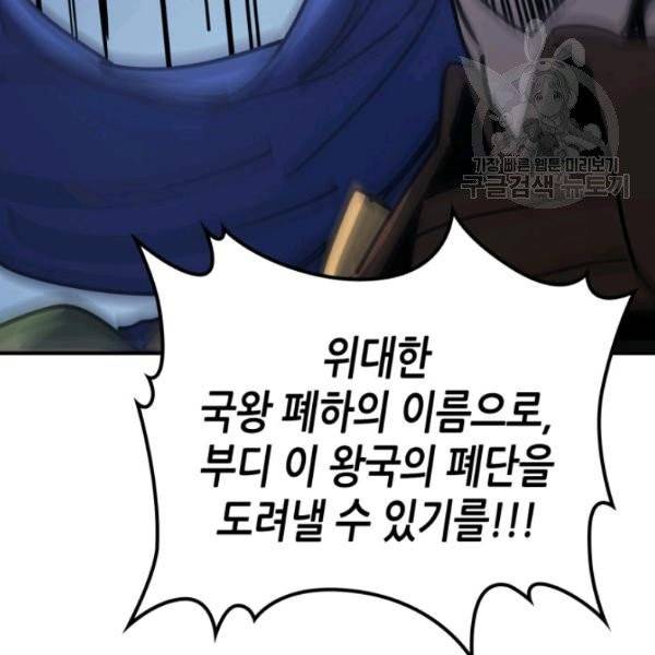 귀환자의 마법은 특별해야 합니다 139화 23