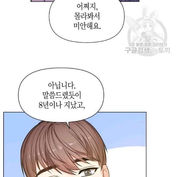 해도 되는 로맨스 5화 4