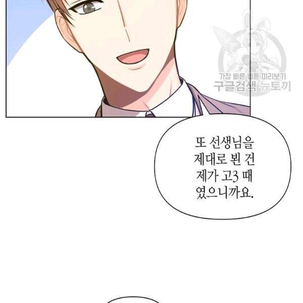 해도 되는 로맨스 5화 5