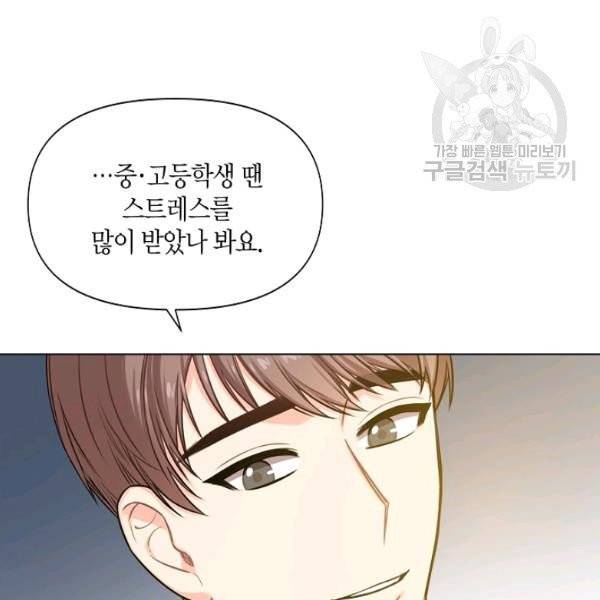 해도 되는 로맨스 5화 9