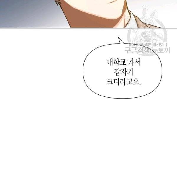 해도 되는 로맨스 5화 10