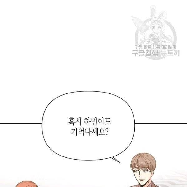 해도 되는 로맨스 5화 13
