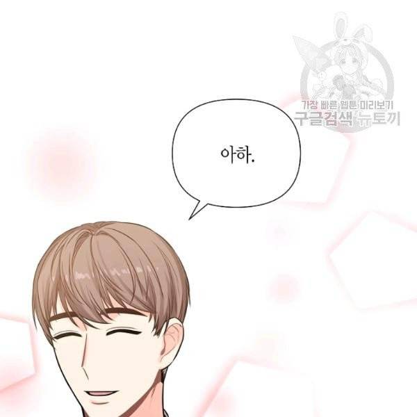 해도 되는 로맨스 5화 15