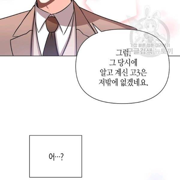 해도 되는 로맨스 5화 16