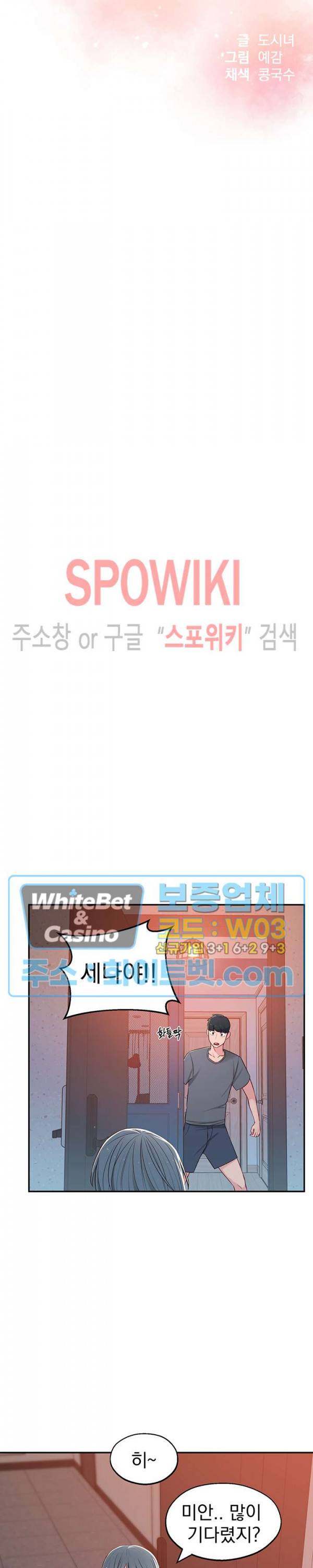 아는 여동생 10화 4