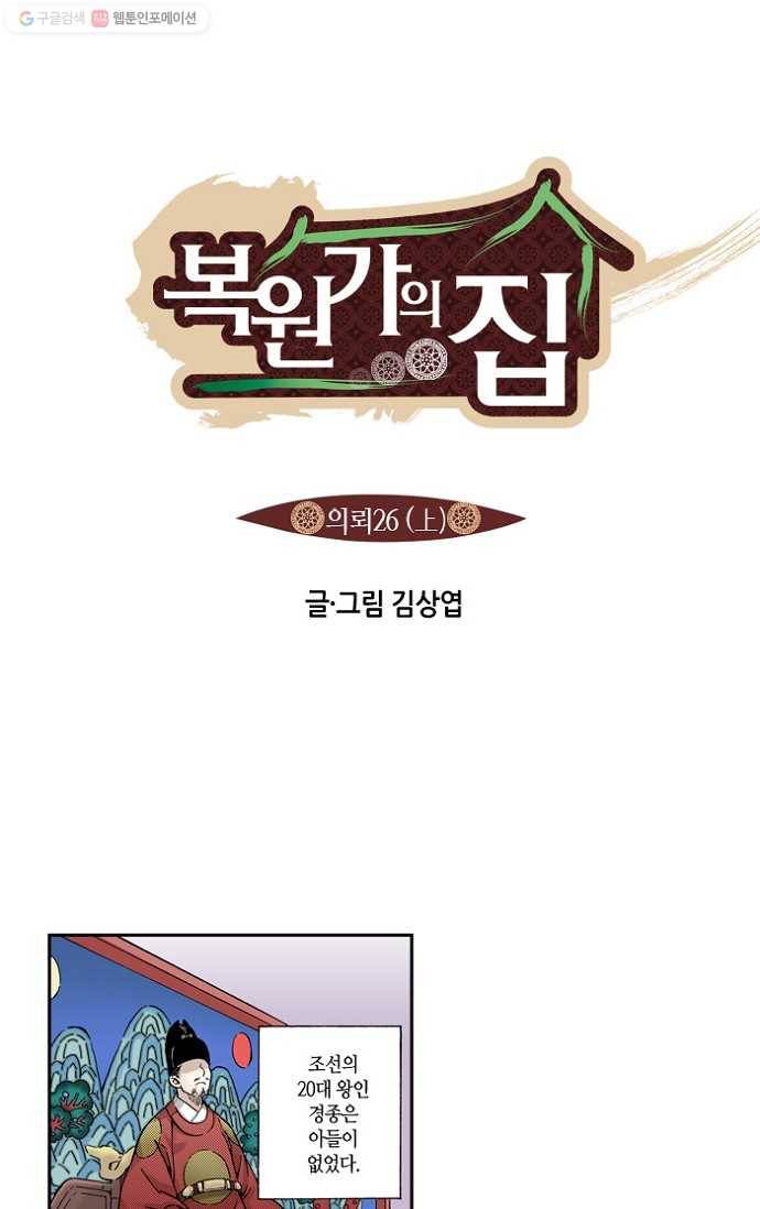 복원가의 집[올컬러] 51화-의뢰26(상) 1