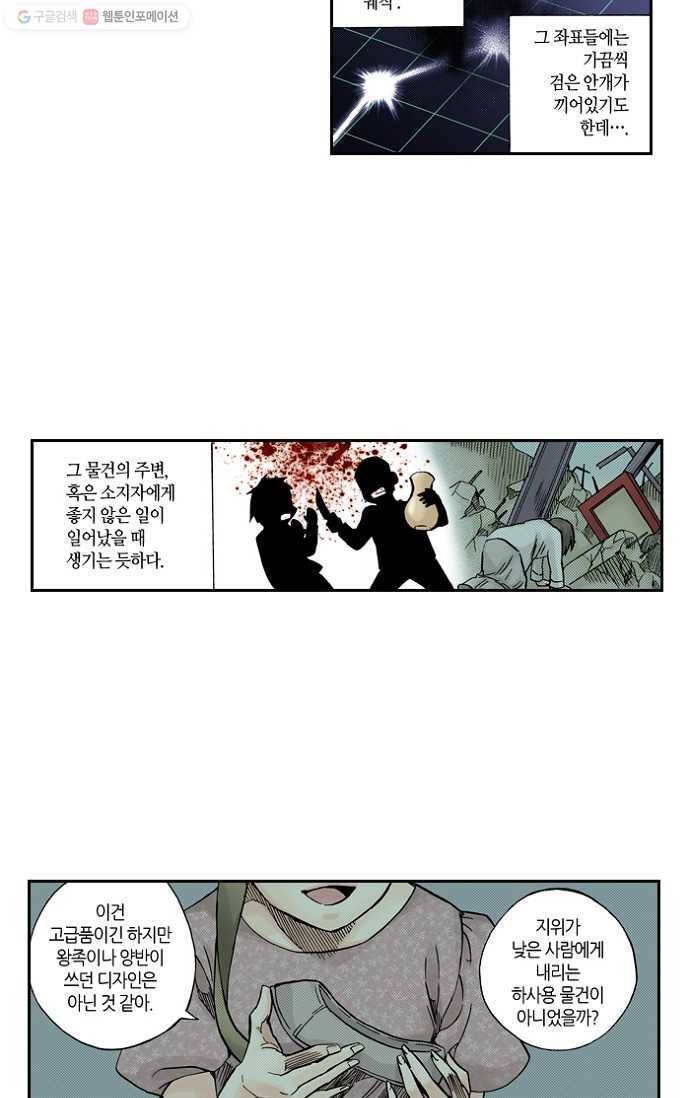 복원가의 집[올컬러] 51화-의뢰26(상) 5