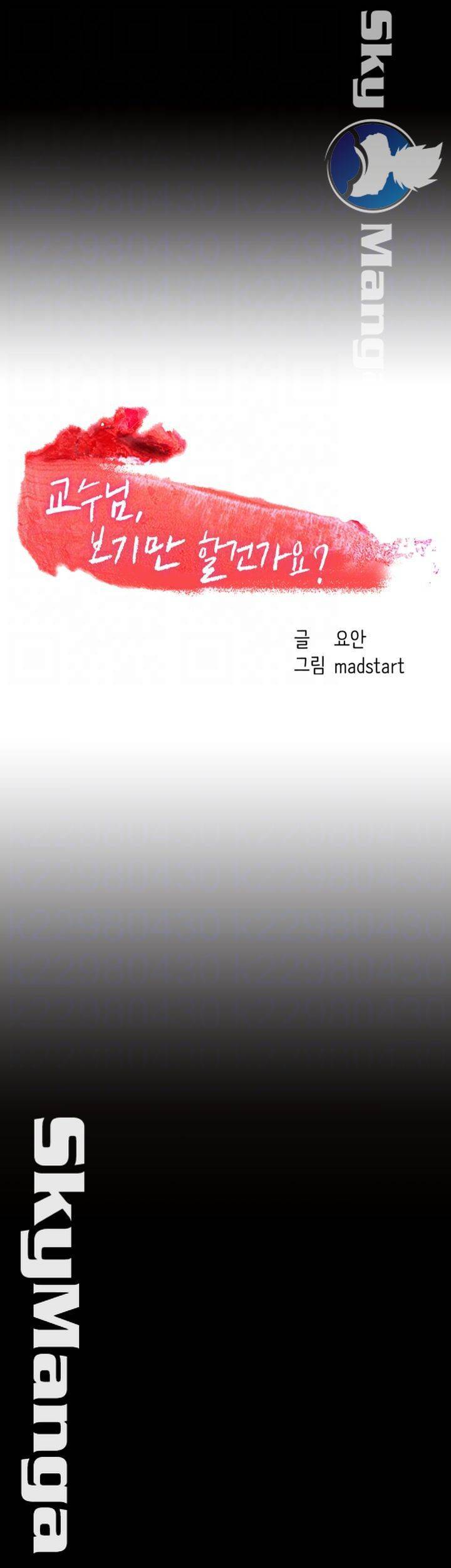 교수님, 보기만 할건가요? 21화 4