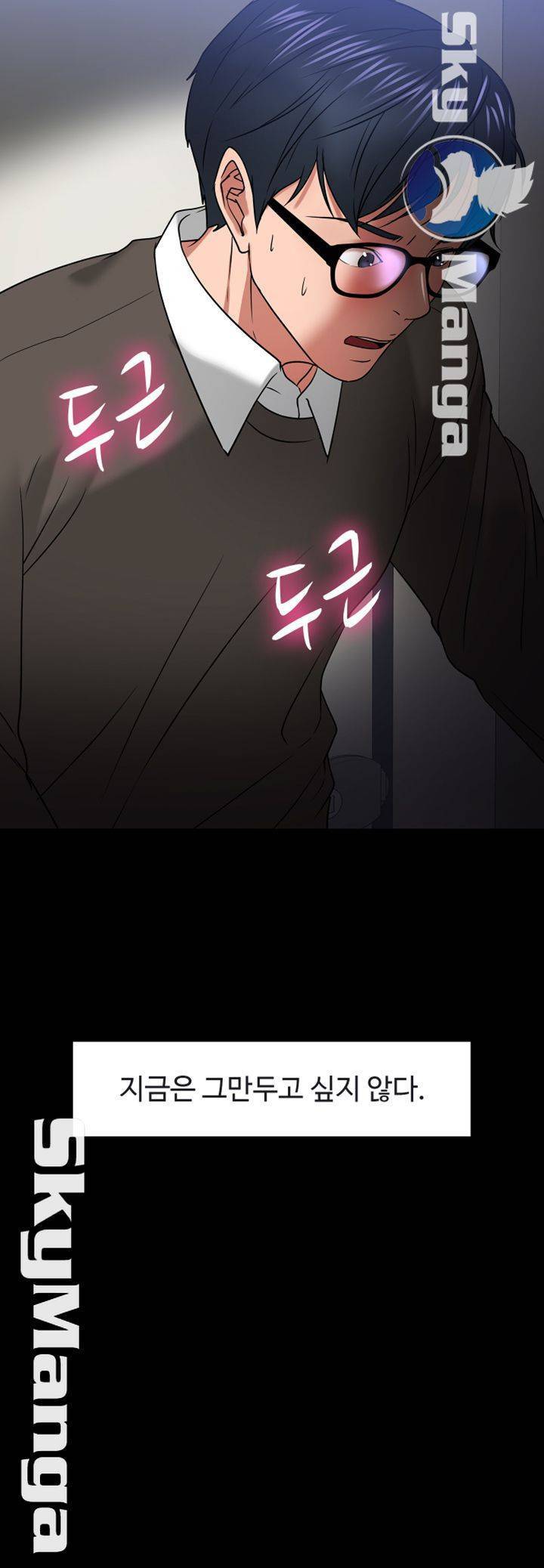 교수님, 보기만 할건가요? 21화 10