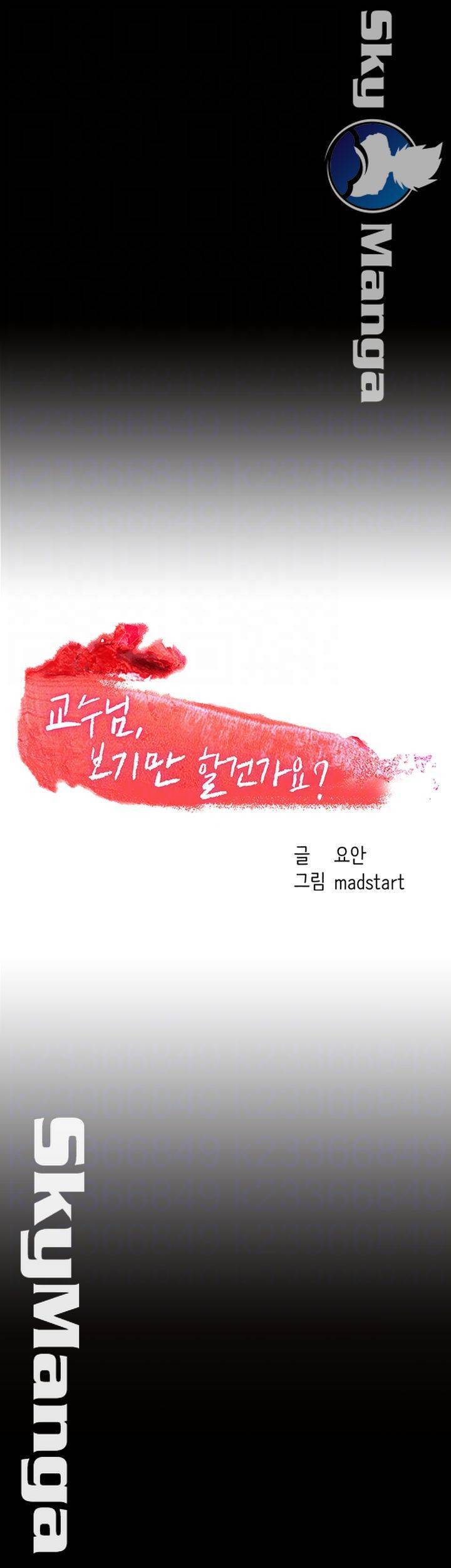 교수님, 보기만 할건가요? 28화 4