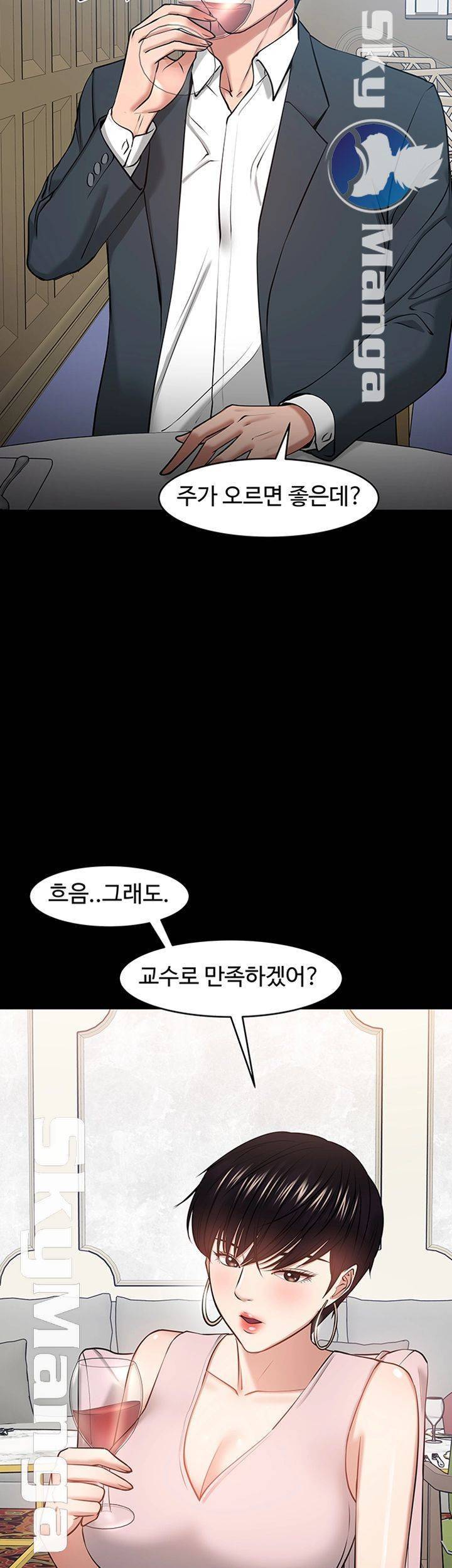 교수님, 보기만 할건가요? 28화 13