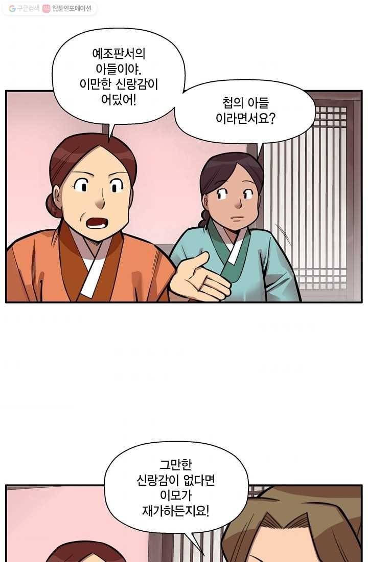 화사 홍천기 4화 1