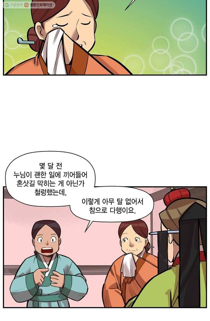 화사 홍천기 4화 8