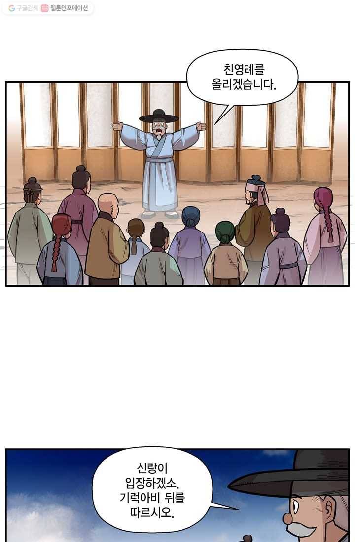 화사 홍천기 4화 12