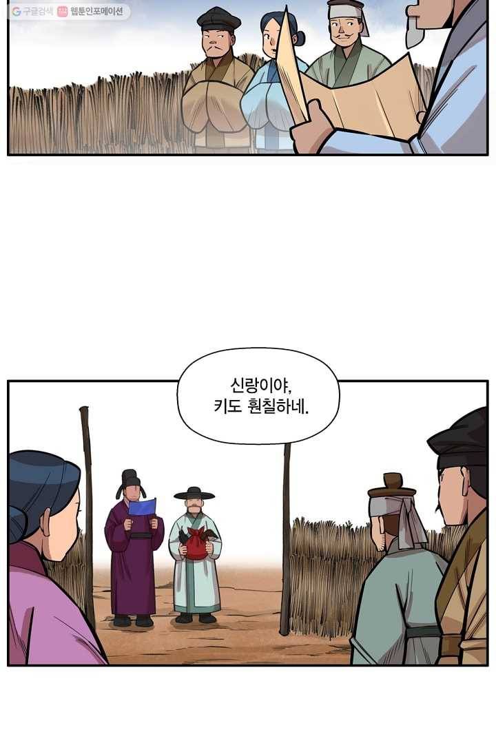화사 홍천기 4화 13