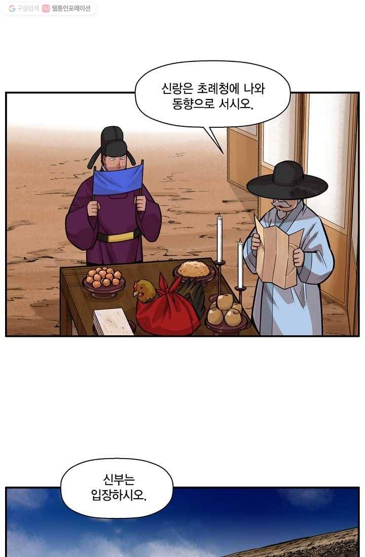 화사 홍천기 4화 16
