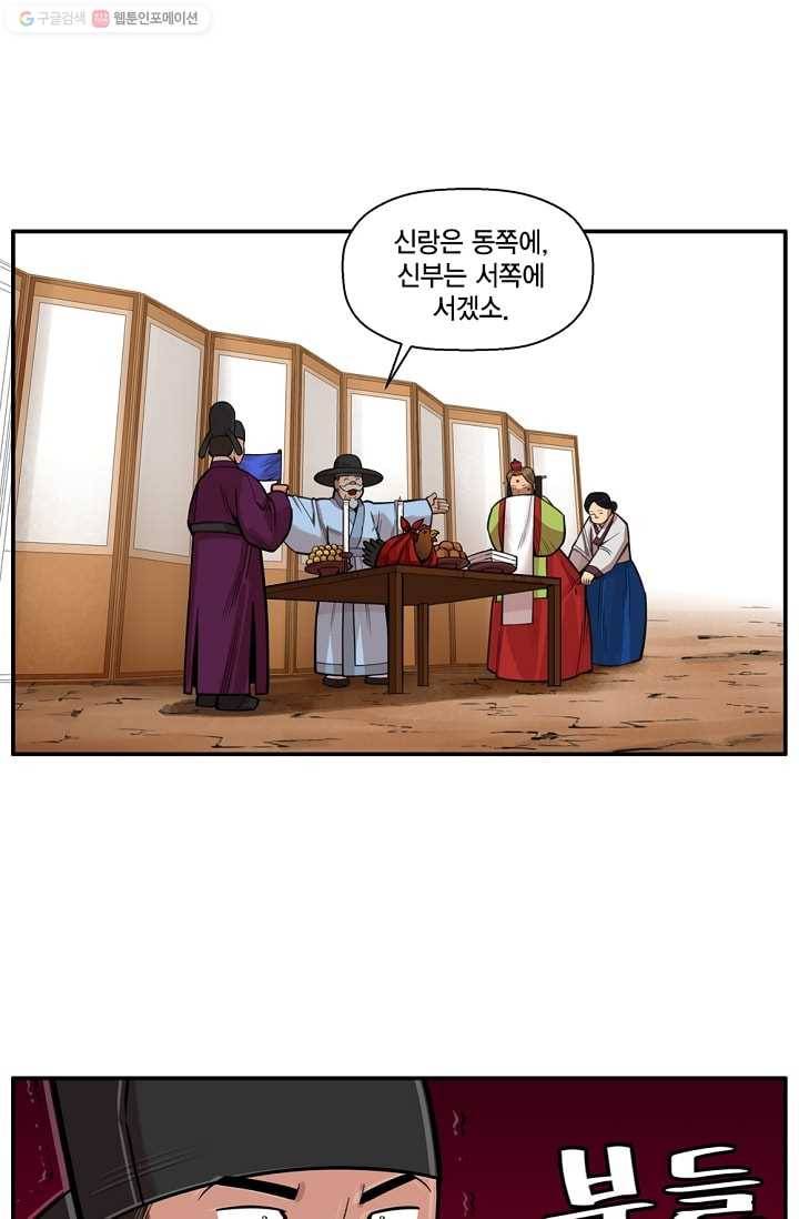화사 홍천기 4화 18