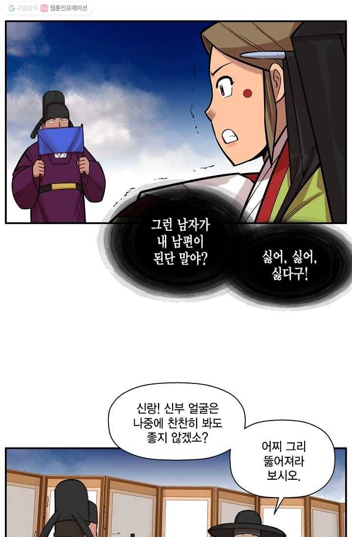화사 홍천기 4화 25