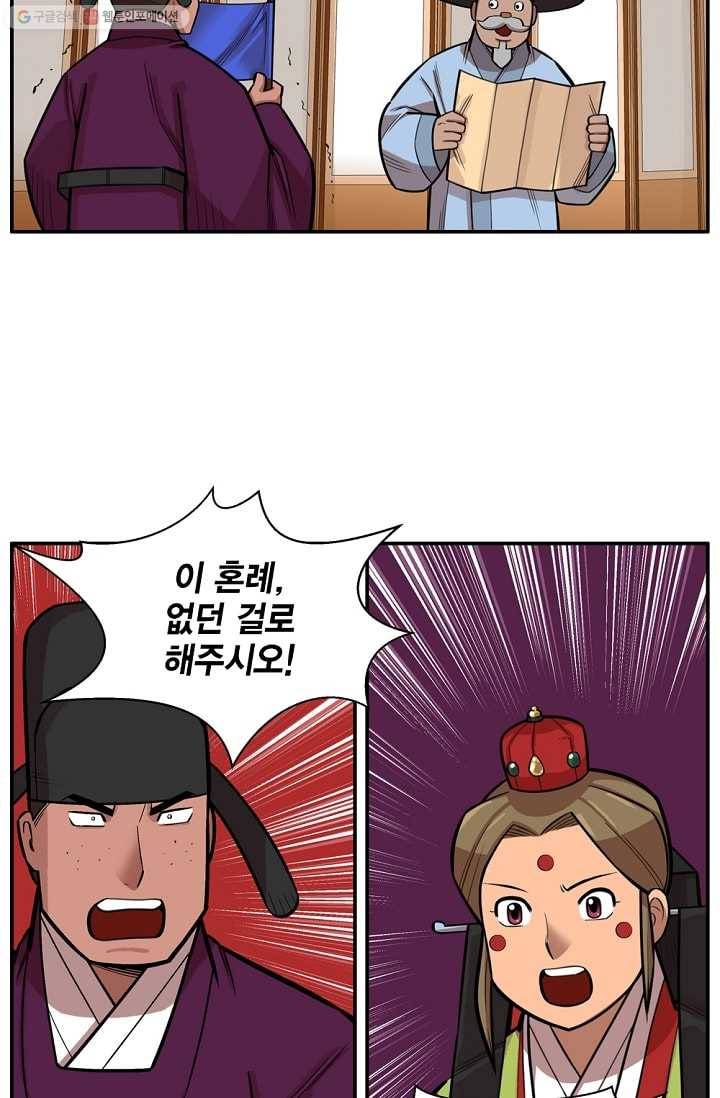화사 홍천기 4화 26