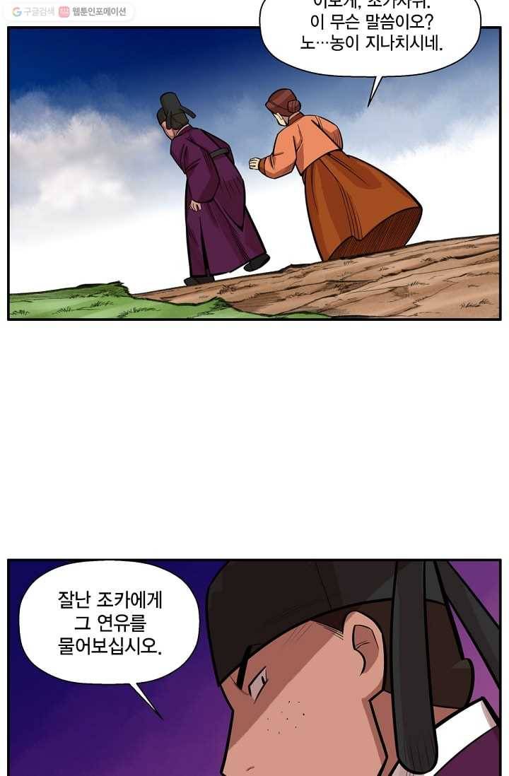 화사 홍천기 4화 28