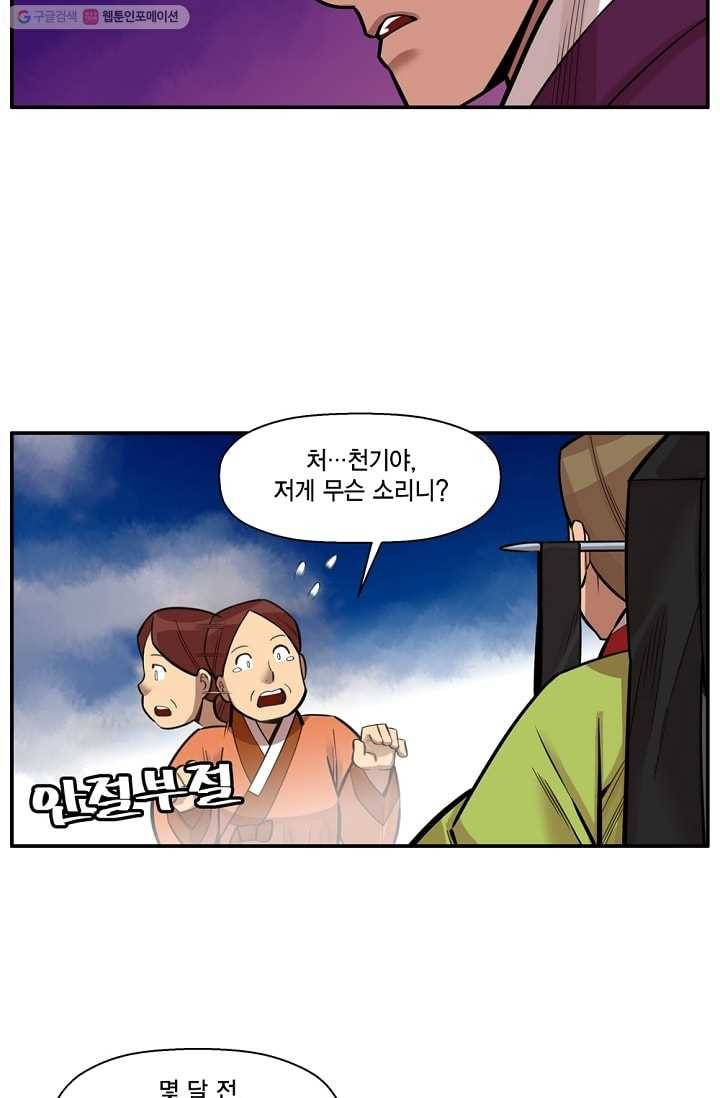 화사 홍천기 4화 29