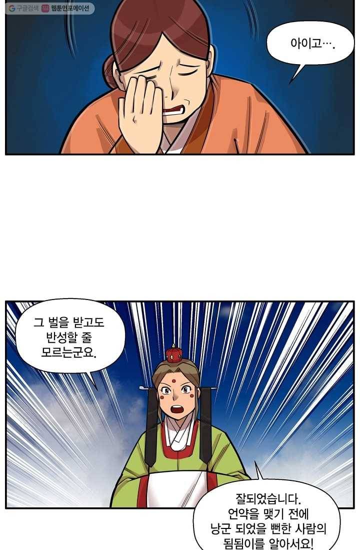 화사 홍천기 4화 33