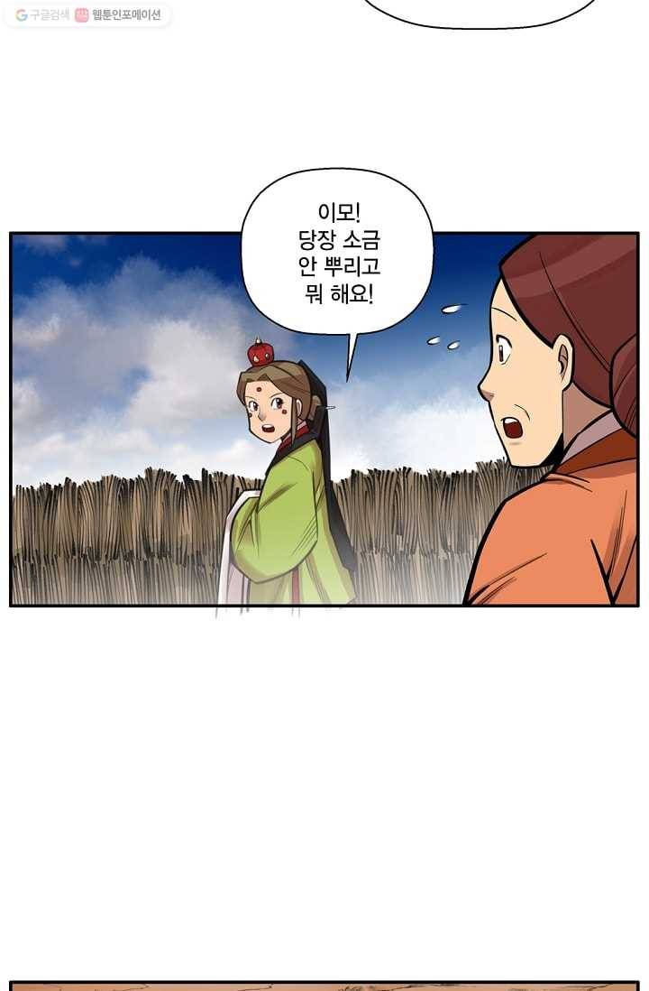 화사 홍천기 4화 34