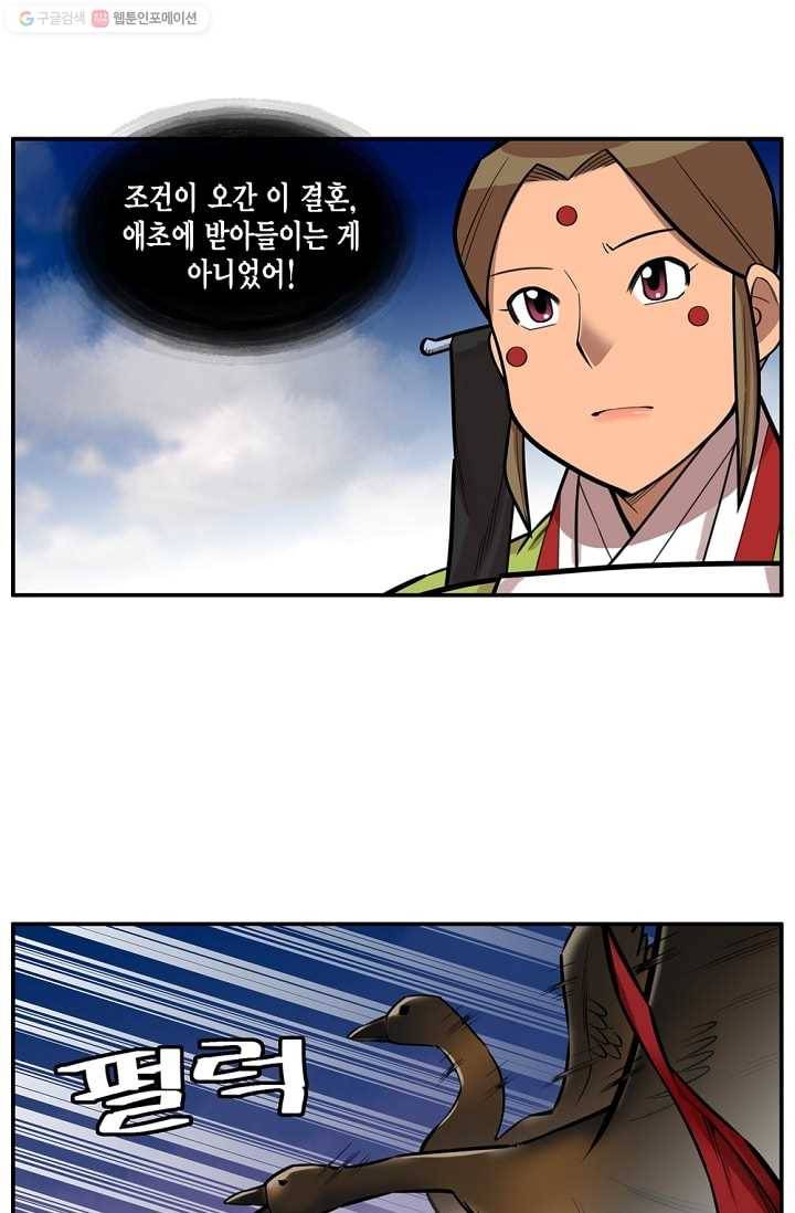 화사 홍천기 4화 36