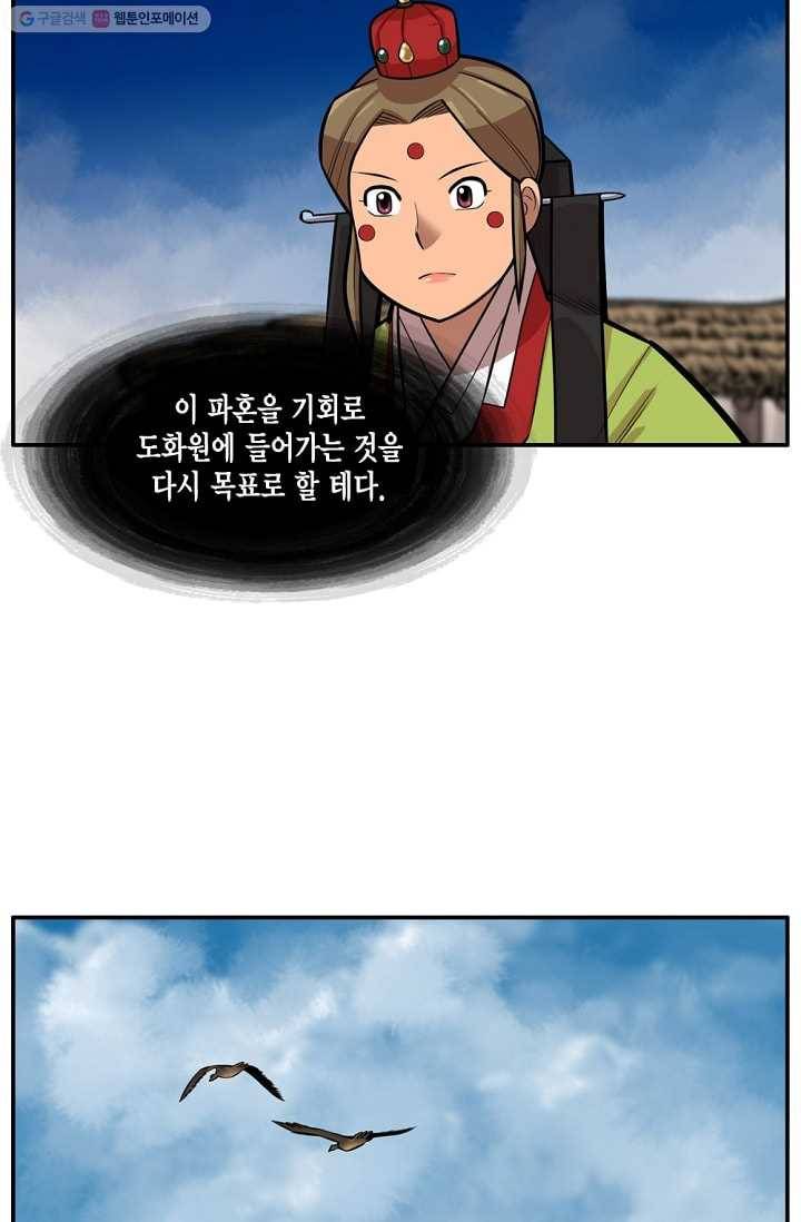 화사 홍천기 4화 38