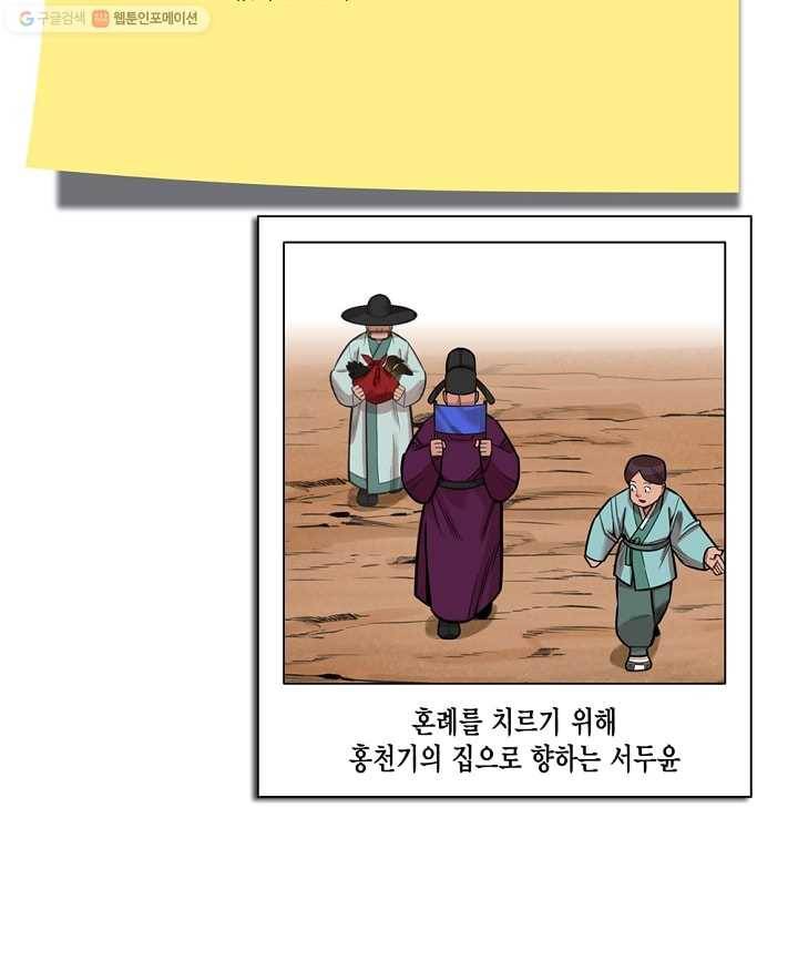 화사 홍천기 4화 42