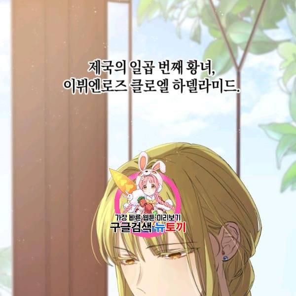 황녀, 반역자를 각인시키다 3화 1