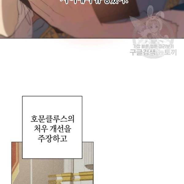 황녀, 반역자를 각인시키다 3화 3