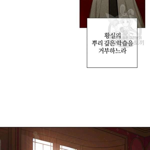 황녀, 반역자를 각인시키다 3화 5