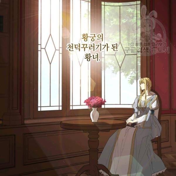 황녀, 반역자를 각인시키다 3화 6
