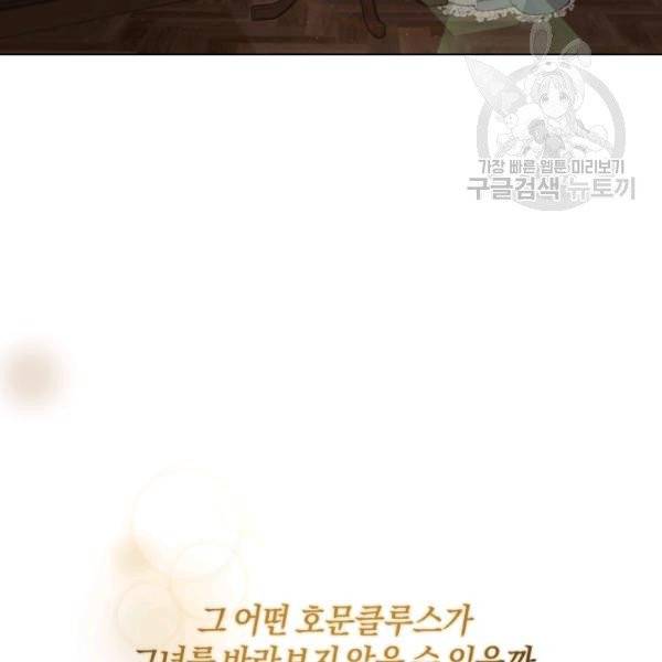 황녀, 반역자를 각인시키다 3화 7