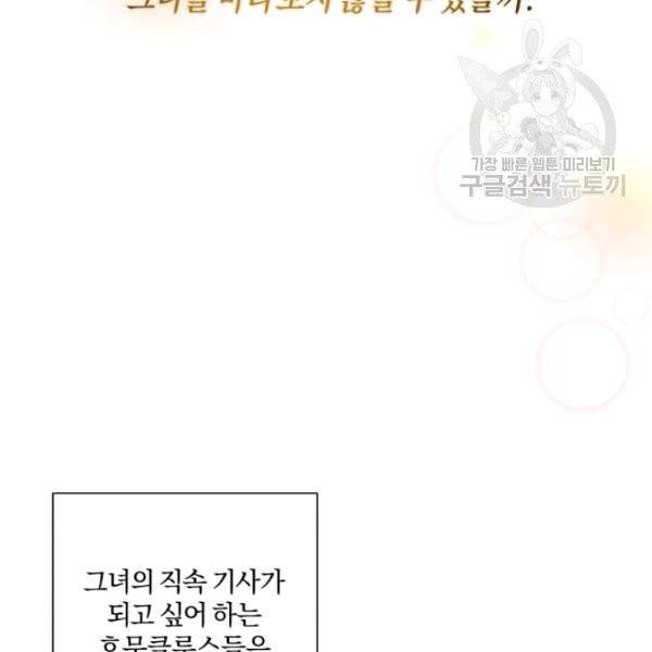 황녀, 반역자를 각인시키다 3화 8