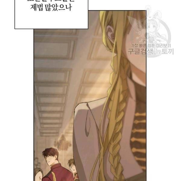 황녀, 반역자를 각인시키다 3화 9
