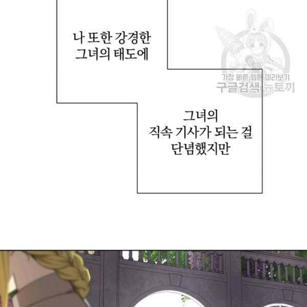 황녀, 반역자를 각인시키다 3화 11