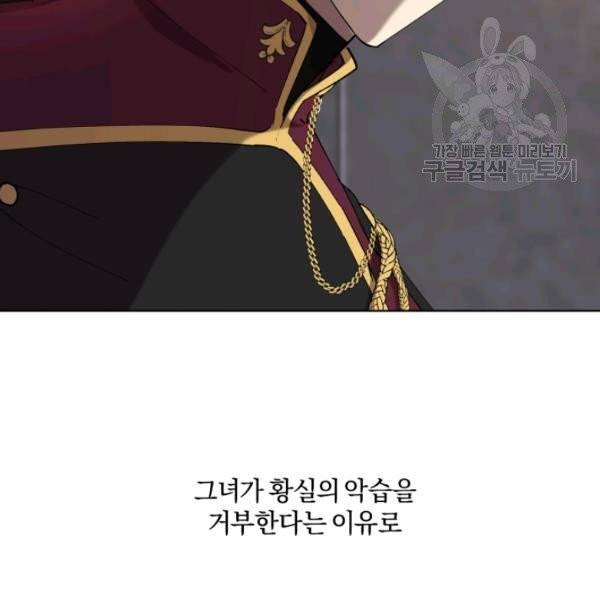 황녀, 반역자를 각인시키다 3화 14
