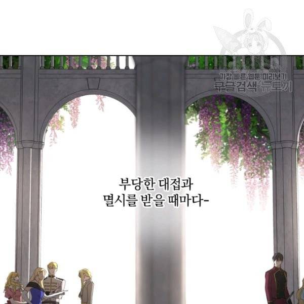 황녀, 반역자를 각인시키다 3화 15