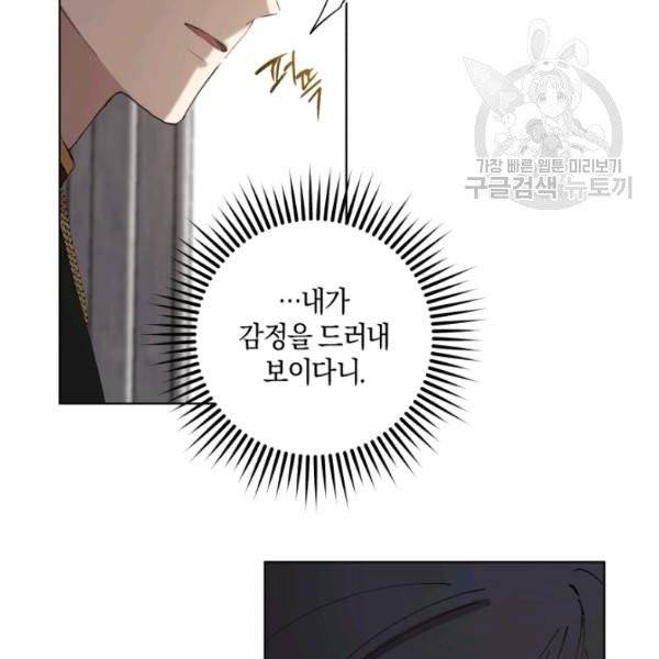 황녀, 반역자를 각인시키다 3화 20