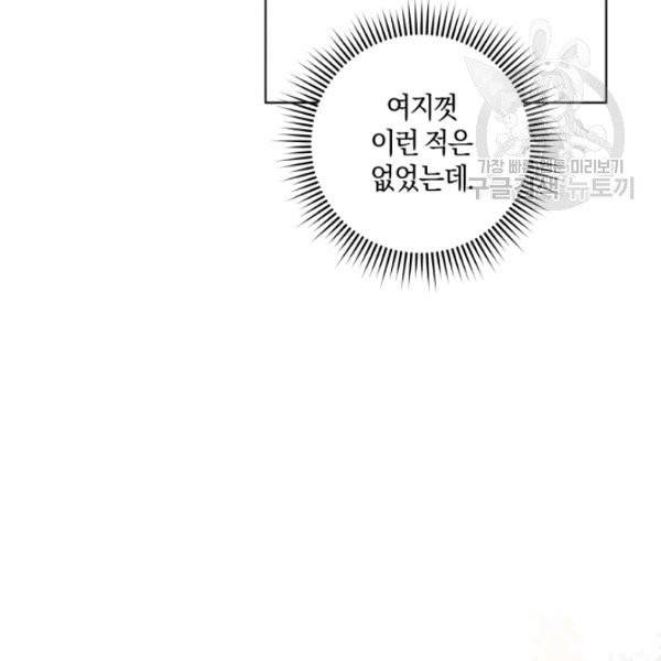 황녀, 반역자를 각인시키다 3화 22