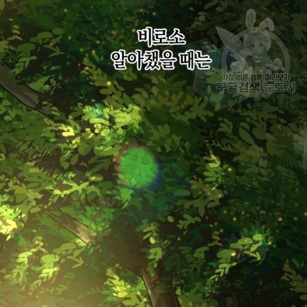 황녀, 반역자를 각인시키다 3화 24