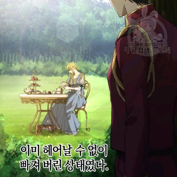 황녀, 반역자를 각인시키다 3화 26